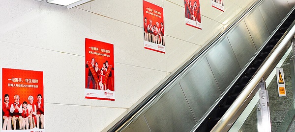 地鐵廣告 地鐵廣告