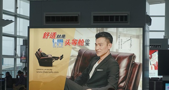 芝華仕機(jī)場(chǎng)廣告圖1 芝華仕機(jī)場(chǎng)廣告圖1