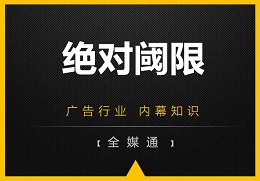 漲知識！“絕對閾限”你得懂的廣告心里學(xué)