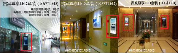 貴賓尊享LED套裝廣告