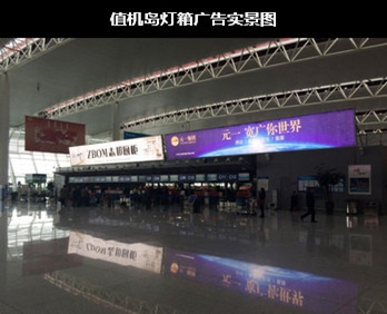 值機島燈箱廣告實景圖 值機島燈箱廣告實景圖