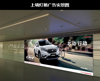 上墻燈箱廣告實景圖 上墻燈箱廣告實景圖