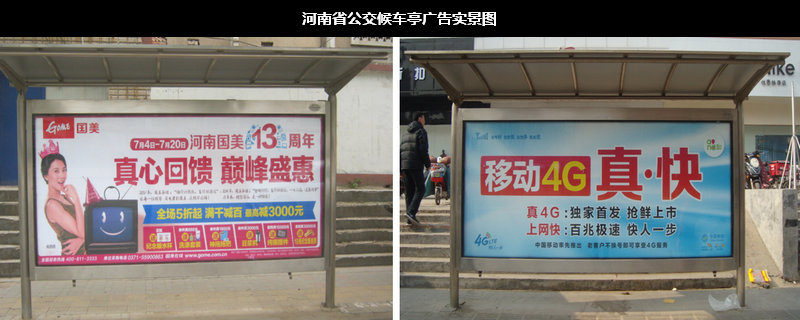河南省公交候車(chē)亭廣告實(shí)景圖