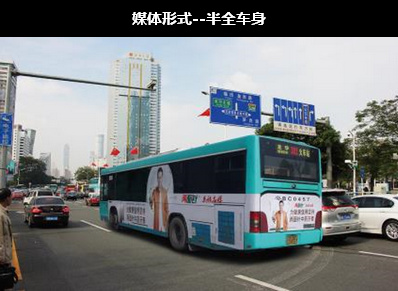 深圳中部公交半全車身廣告圖 深圳中部公交半全車身廣告圖