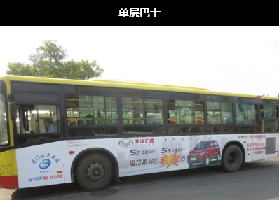 廈門公交車廣告-單層車身 廈門公交車廣告-單層車身