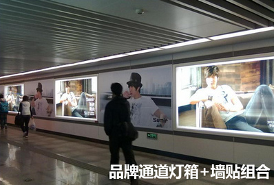 長(zhǎng)春地鐵品牌通道燈箱+墻貼組合廣告 長(zhǎng)春地鐵品牌通道燈箱+墻貼組合廣告