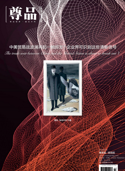 《尊品》雜志湖南版 《尊品》雜志湖南版