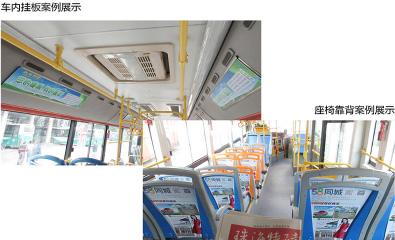 珠海公交車內(nèi)廣告圖 珠海公交車內(nèi)廣告圖