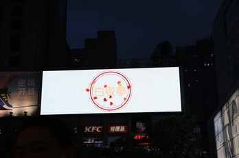 白敬亭——生日粉絲應(yīng)援廣告