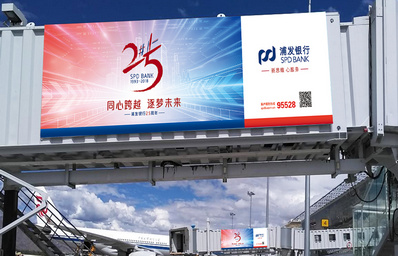 拉薩機場外廊橋看板廣告 拉薩機場外廊橋看板廣告