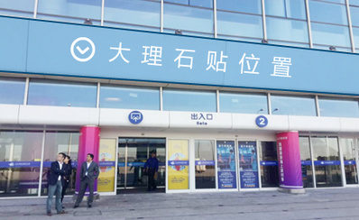 大廈外二號門側(cè)大理石墻貼廣告 大廈外二號門側(cè)大理石墻貼廣告