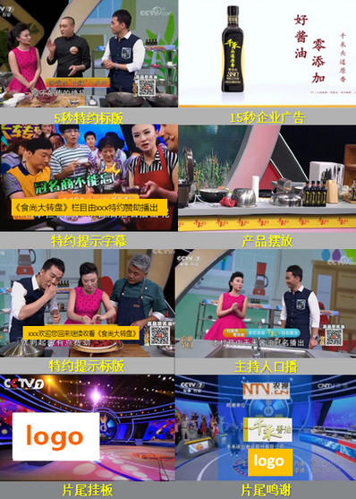《食尚大轉盤》欄目聯(lián)合特約播放廣告