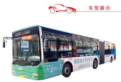 鉸鏈巴士車(chē)身廣告圖 鉸鏈巴士車(chē)身廣告圖