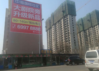 地質(zhì)小區(qū)1號樓東側(cè)大牌廣告 地質(zhì)小區(qū)1號樓東側(cè)大牌廣告