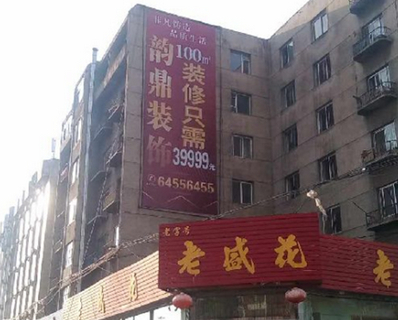 延安街四川街路口樓體大牌 延安街四川街路口樓體大牌