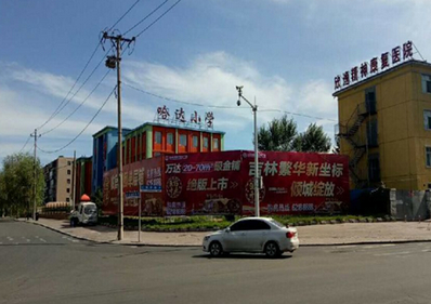 哈達(dá)街與和平路交匯處圍擋廣告 哈達(dá)街與和平路交匯處圍擋廣告
