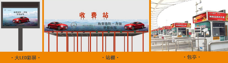 高速收費站廣告