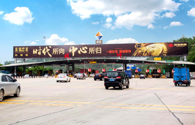深圳收費(fèi)站廣告-深圳高速收費(fèi)站廣告-深圳高速收費(fèi)站廣告價(jià)格