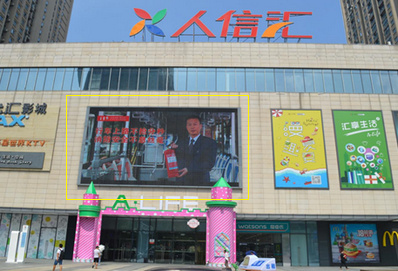 武漢漢陽(yáng)王家灣人信匯LED廣告 武漢漢陽(yáng)王家灣人信匯LED廣告