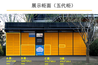 快遞柜柜面廣告
