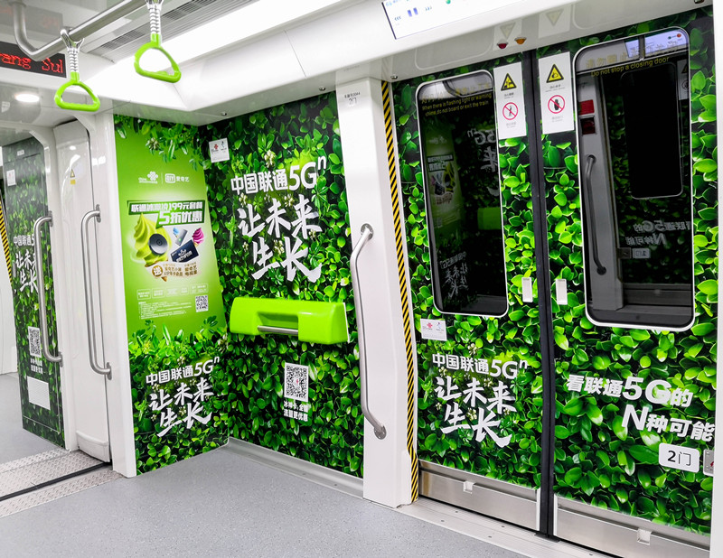 中國(guó)聯(lián)通貴陽(yáng)地鐵內(nèi)包車廣告
