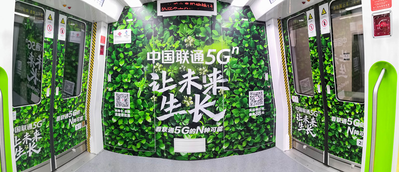 中國(guó)聯(lián)通貴陽(yáng)地鐵內(nèi)包車廣告