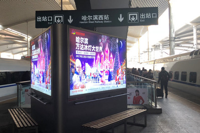 哈爾濱西站站臺層月臺燈箱廣告 哈爾濱西站站臺層月臺燈箱廣告