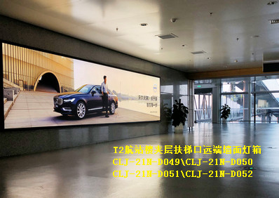 長(zhǎng)春機(jī)場(chǎng)T2航站樓夾層扶梯口遠(yuǎn)端墻面燈箱廣告