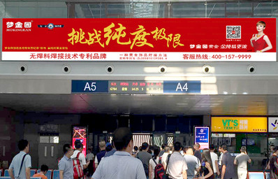 長春西站侯車室東西兩側(cè)檢票口上方燈箱廣告 長春西站侯車室東西兩側(cè)檢票口上方燈箱廣告