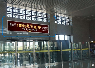 電白站進站口上方墻面燈箱廣告案例圖 電白站進站口上方墻面燈箱廣告案例圖