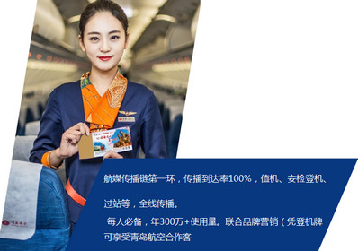 青島航空登機(jī)牌廣告 青島航空登機(jī)牌廣告