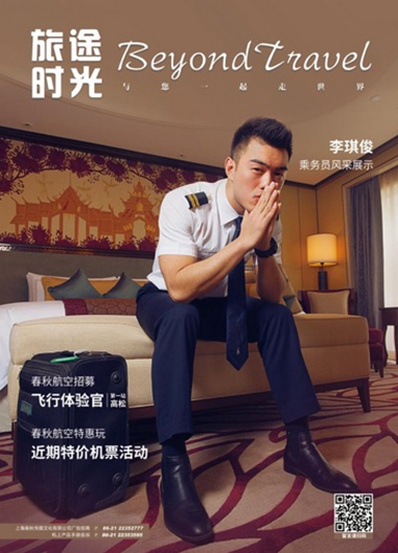 《旅途時光》雜志廣告案例圖 《旅途時光》雜志廣告案例圖