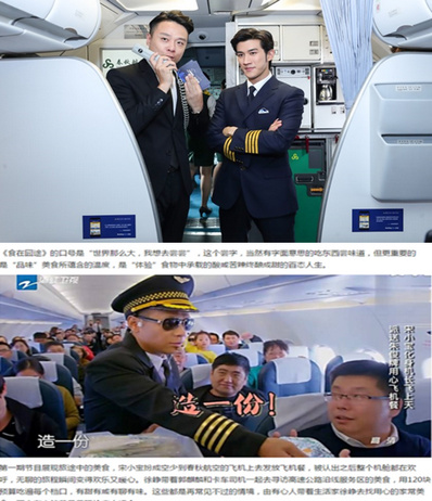 春秋航空機上活動廣告 春秋航空機上活動廣告