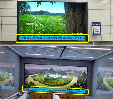 南寧地鐵LED聯(lián)播走字廣告 南寧地鐵LED聯(lián)播走字廣告