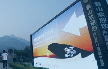 泰安景區(qū)廣告-泰安景區(qū)廣告價格