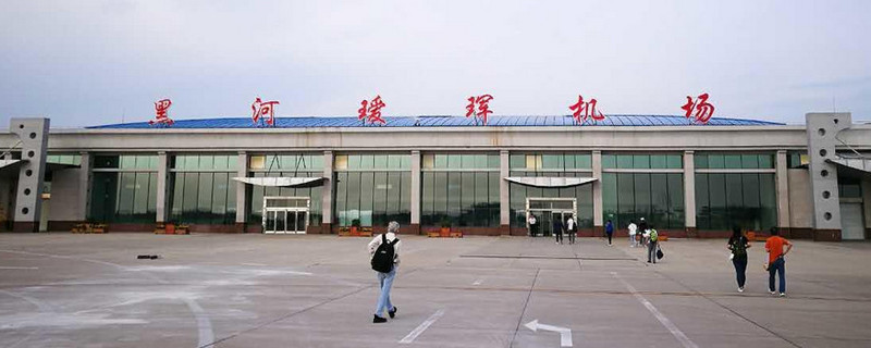黑河機(jī)場 黑河機(jī)場