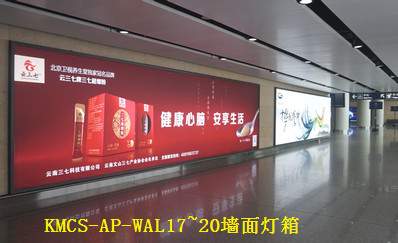 昆明機場B1層國內(nèi)到達西指廊墻面燈箱廣告