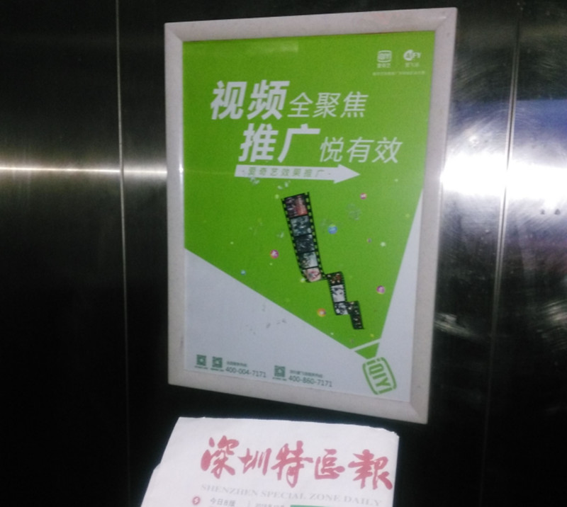 愛(ài)奇藝深圳電梯框架廣告