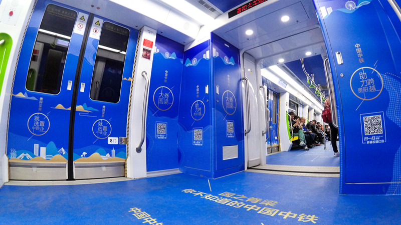 中國(guó)中鐵貴陽地鐵廣告