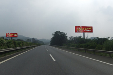 廣惠高速汝湖服務(wù)區(qū)大牌廣告 廣惠高速汝湖服務(wù)區(qū)大牌廣告