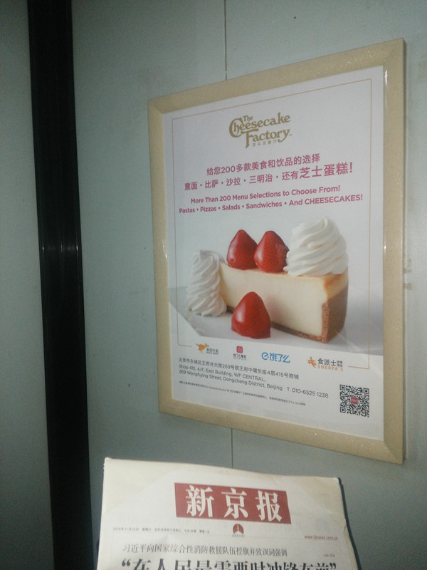 芝樂(lè)坊餐廳北京電梯廣告