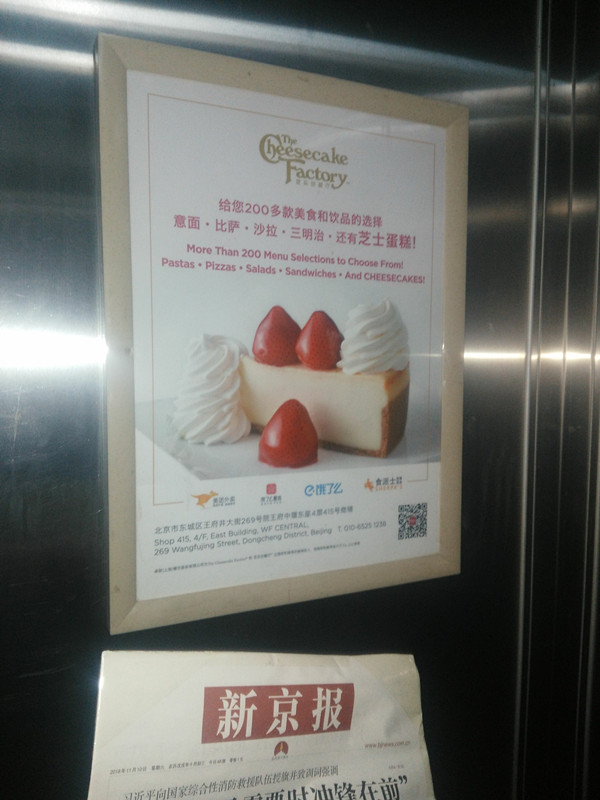 芝樂(lè)坊餐廳北京電梯廣告
