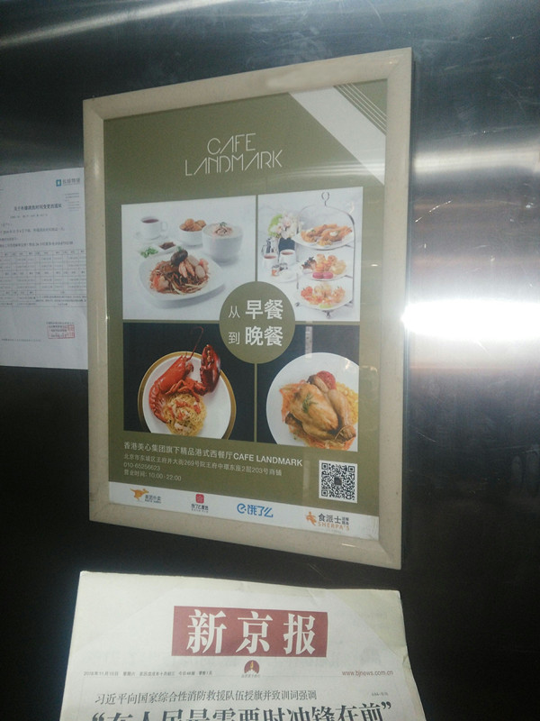 芝樂(lè)坊餐廳北京電梯廣告