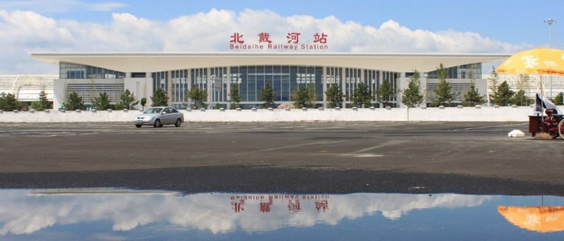 北戴河火車站 北戴河火車站