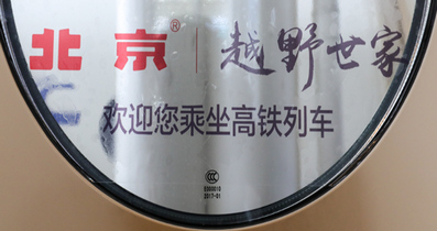 復(fù)興號(hào)列車車外門貼廣告 復(fù)興號(hào)列車車外門貼廣告