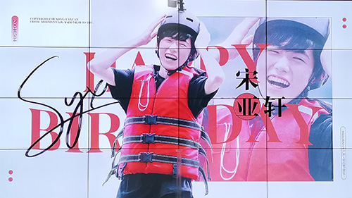 宋亞軒粉絲應援--廣州地鐵廣告投放案例