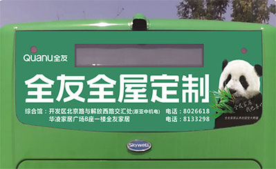 伊犁公交車后窗媒體 伊犁公交車后窗媒體