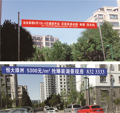 伊犁小區(qū)橫幅廣告 伊犁小區(qū)橫幅廣告