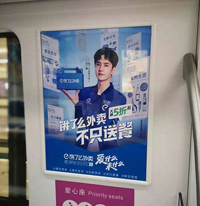 西安地鐵列車車廂看板廣告