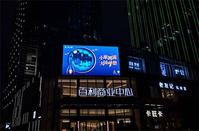合肥百利商業(yè)中心led屏廣告 合肥百利商業(yè)中心led屏廣告